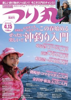 つり丸 2017年4/15号 (発売日2017年04月01日) 表紙
