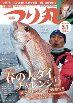 つり丸 2017年5/1号 (発売日2017年04月15日) 表紙
