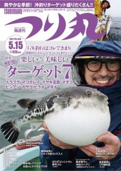 つり丸 2017年5/15号 (発売日2017年05月01日) 表紙