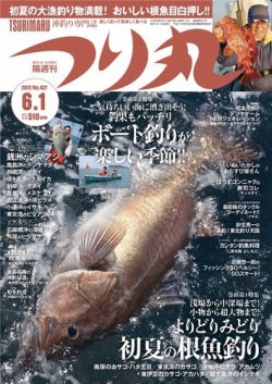 つり丸 2017年6/1号 (発売日2017年05月15日) 表紙