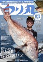 つり丸 2017年6/15号 (発売日2017年06月01日) 表紙