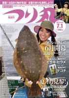 つり丸 2017年7/1号 (発売日2017年06月15日) 表紙