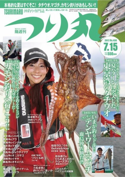 つり丸 2017年7/15号 (発売日2017年06月30日) 表紙