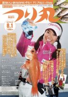 つり丸 2017年8/1号 (発売日2017年07月15日) 表紙