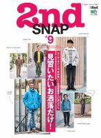 別冊2nd（セカンド） 2nd SNAP #9 (発売日2016年11月07日) 表紙