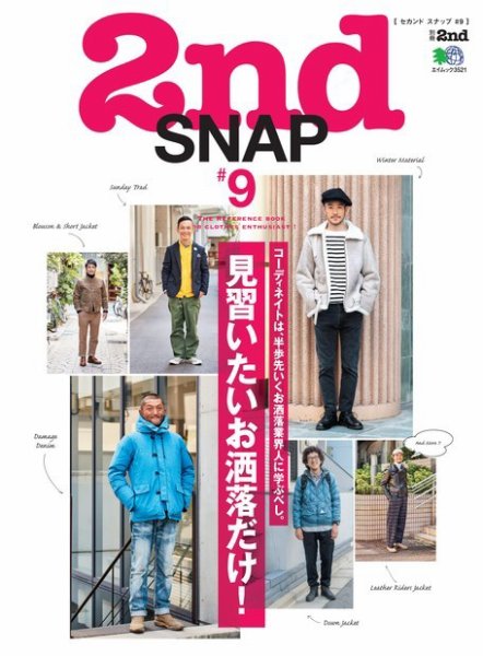 別冊2nd（セカンド） 2nd SNAP #9 (発売日2016年11月07日) 表紙