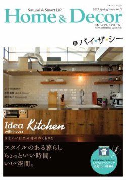 ホーム＆デコール＋バイザシー Vol.3 (発売日2017年03月11日) 表紙
