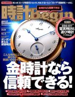 時計Begin 2017年夏号 表紙