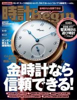 時計Begin 2017年夏号 表紙