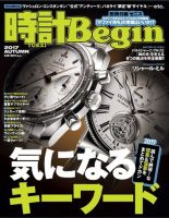 時計Begin 2017年秋号 表紙