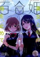 コミック百合姫 2024年6月号 (発売日2024年04月18日) | 雑誌