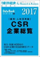CSR企業総覧（雇用・人材活用編） 2017年版 表紙