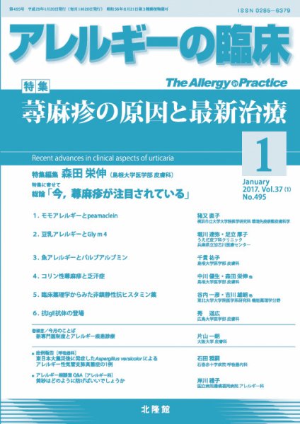 アレルギー リウマチ性疾患 2017年1月号 (発売日2016年12月20日) 表紙