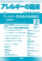 アレルギー リウマチ性疾患 2017年2月号 表紙