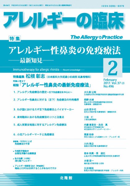 アレルギー リウマチ性疾患 2017年2月号 (発売日2017年01月26日) 表紙