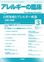 アレルギー リウマチ性疾患 2017年3月号 表紙
