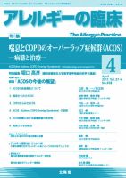 アレルギー リウマチ性疾患 2017年4月号 表紙