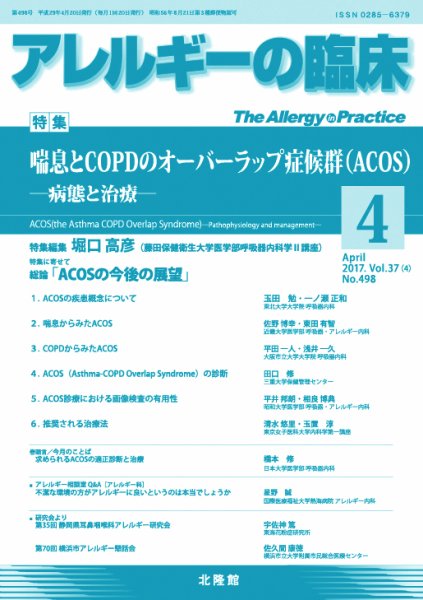 アレルギー リウマチ性疾患 2017年4月号 (発売日2017年03月31日) 表紙