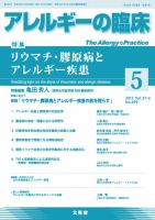 アレルギー リウマチ性疾患 2017年5月号 表紙