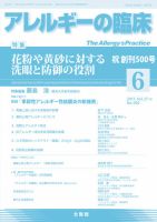 アレルギー リウマチ性疾患 2017年6月号 表紙