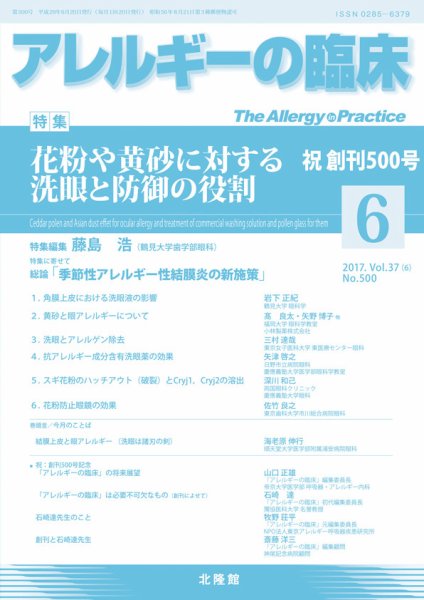 アレルギー リウマチ性疾患 2017年6月号 (発売日2017年05月22日) 表紙
