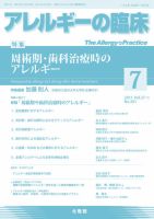 アレルギー リウマチ性疾患 2017年7月号 表紙