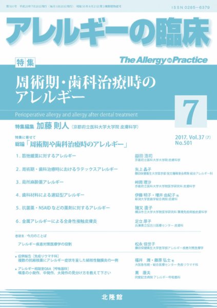 アレルギー リウマチ性疾患 2017年7月号 (発売日2017年06月20日) 表紙