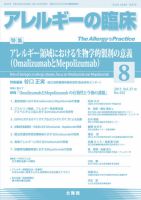 アレルギー リウマチ性疾患 2017年8月号 表紙