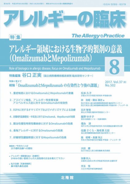 アレルギー リウマチ性疾患 2017年8月号 (発売日2017年07月22日) 表紙