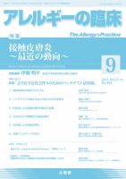 アレルギー リウマチ性疾患 2017年9月号 表紙