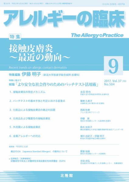 アレルギー リウマチ性疾患 2017年9月号 (発売日2017年08月31日) 表紙
