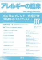 アレルギー リウマチ性疾患 2017年10月号 表紙