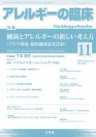 アレルギー リウマチ性疾患 2017年11月号 表紙