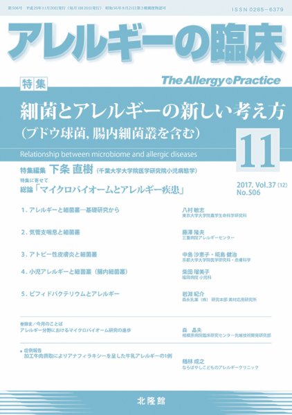 アレルギー リウマチ性疾患 2017年11月号 (発売日2017年10月20日) 表紙