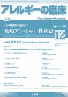 アレルギー リウマチ性疾患 2017年12月号 表紙