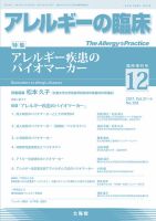 アレルギー リウマチ性疾患 12月臨時増刊号 表紙