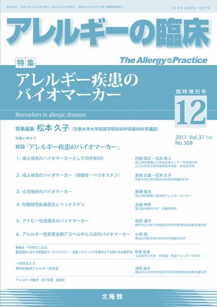 アレルギー リウマチ性疾患 12月臨時増刊号 (発売日2017年12月12日) 表紙