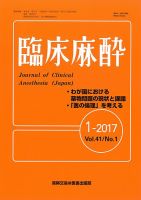 臨床麻酔 Vol.41 No.1 表紙