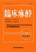 臨床麻酔 Vol.41 No.2 表紙