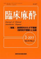 臨床麻酔 Vol.41 No.3 (発売日2017年03月20日) 表紙