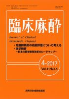 臨床麻酔 Vol.41 No.4 表紙