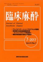 臨床麻酔 Vol.41 No.7 表紙