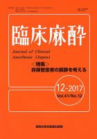 臨床麻酔のバックナンバー (7ページ目 15件表示) | 雑誌/定期購読の予約はFujisan