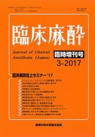 臨床麻酔科学書 臨床麻酔｜定期購読で送料無料 - 雑誌のFujisan