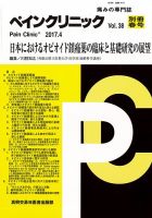 ペインクリニック 別冊春号 表紙