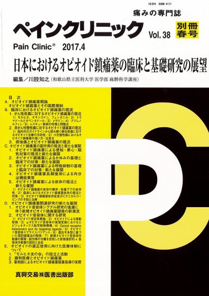ペインクリニック 別冊春号 (発売日2017年04月15日) 表紙