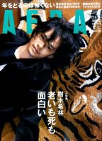 AERA（アエラ） 2017年5/15号 表紙