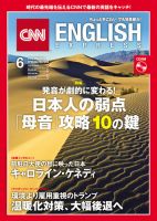 CNN ENGLISH EXPRESS 6月号 表紙