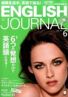 ENGLISH JOURNAL (イングリッシュジャーナル) 2017年6月号 (発売日2017年05月06日) 表紙