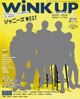 WiNK UP (ウィンクアップ) 表紙